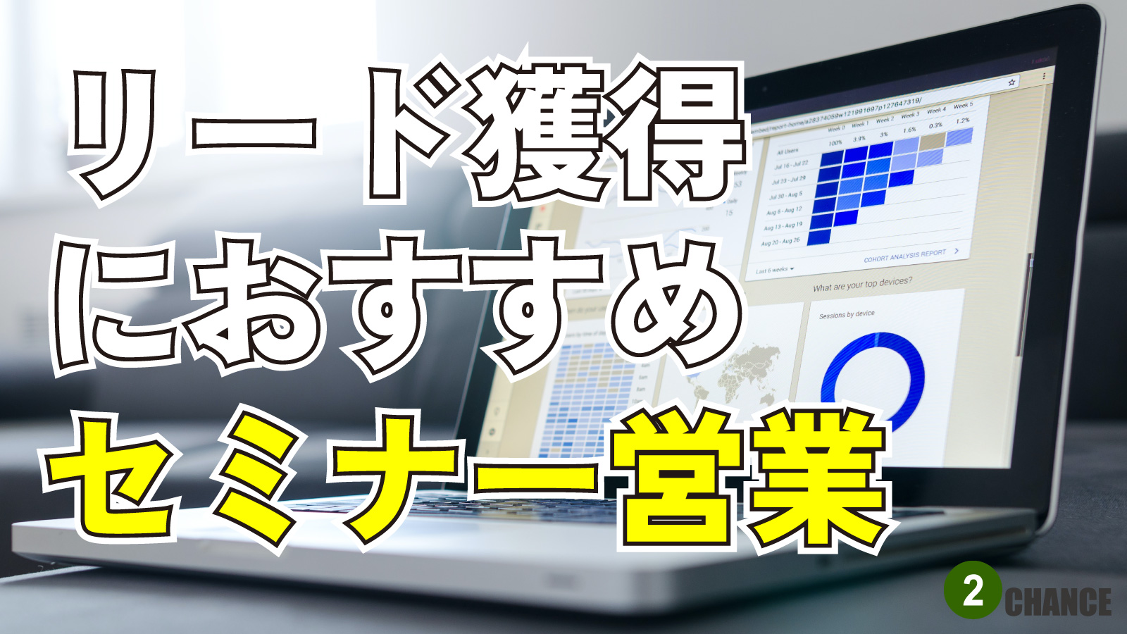 2022年10月22日Webマーケティングラジオ「リード獲得におすすめセミナー営業」
