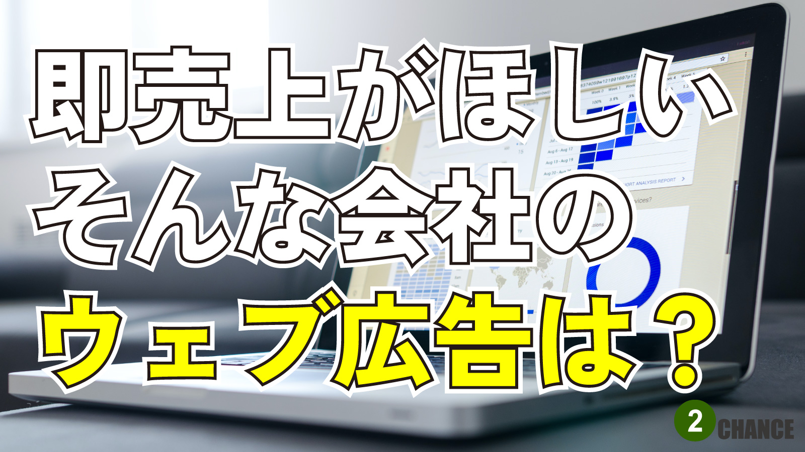 2022年10月29日Webマーケティングラジオ「即売上がほしい、そんな会社のウェブ広告は？」