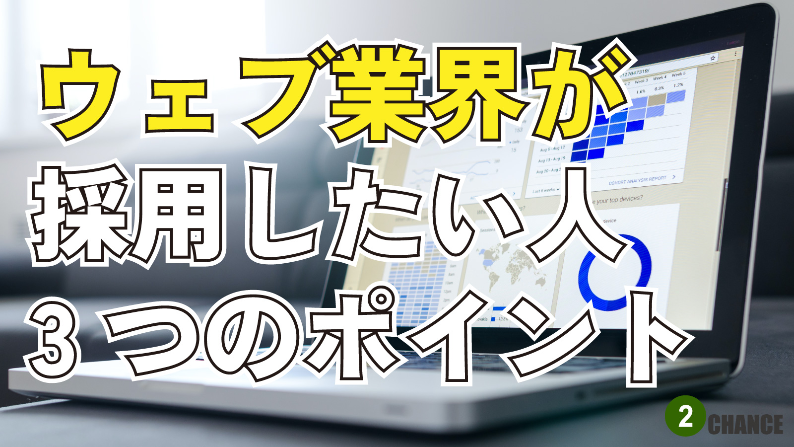 2022年11月5日Webマーケティングラジオ「ウェブ業界が採用したい人3つのポイント」