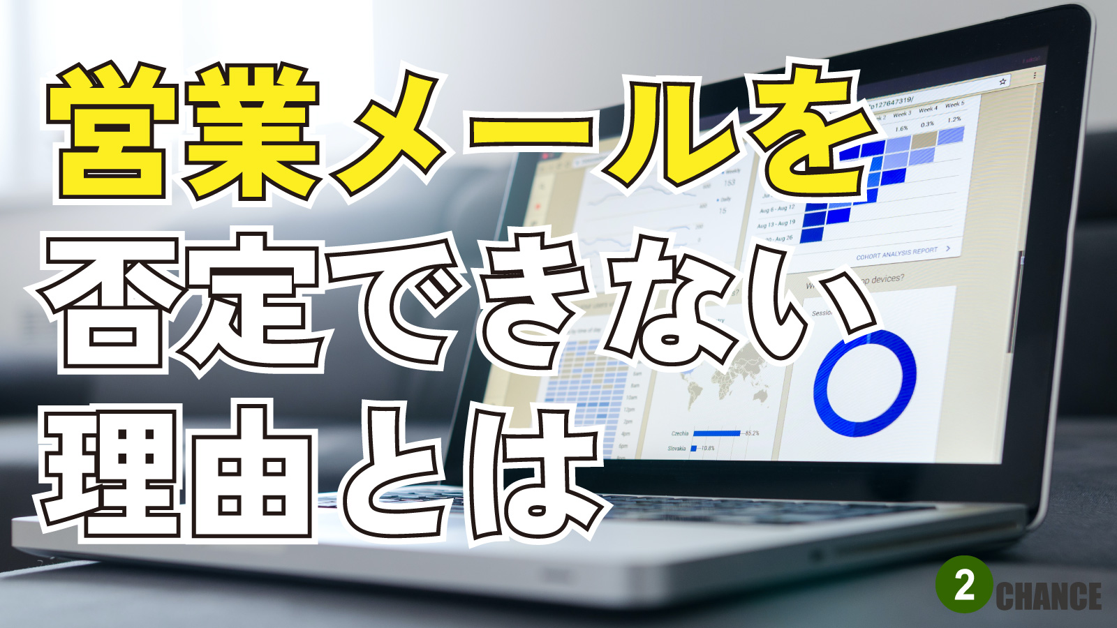 2022年11月12日Webマーケティングラジオ「営業メールを否定できない理由とは」