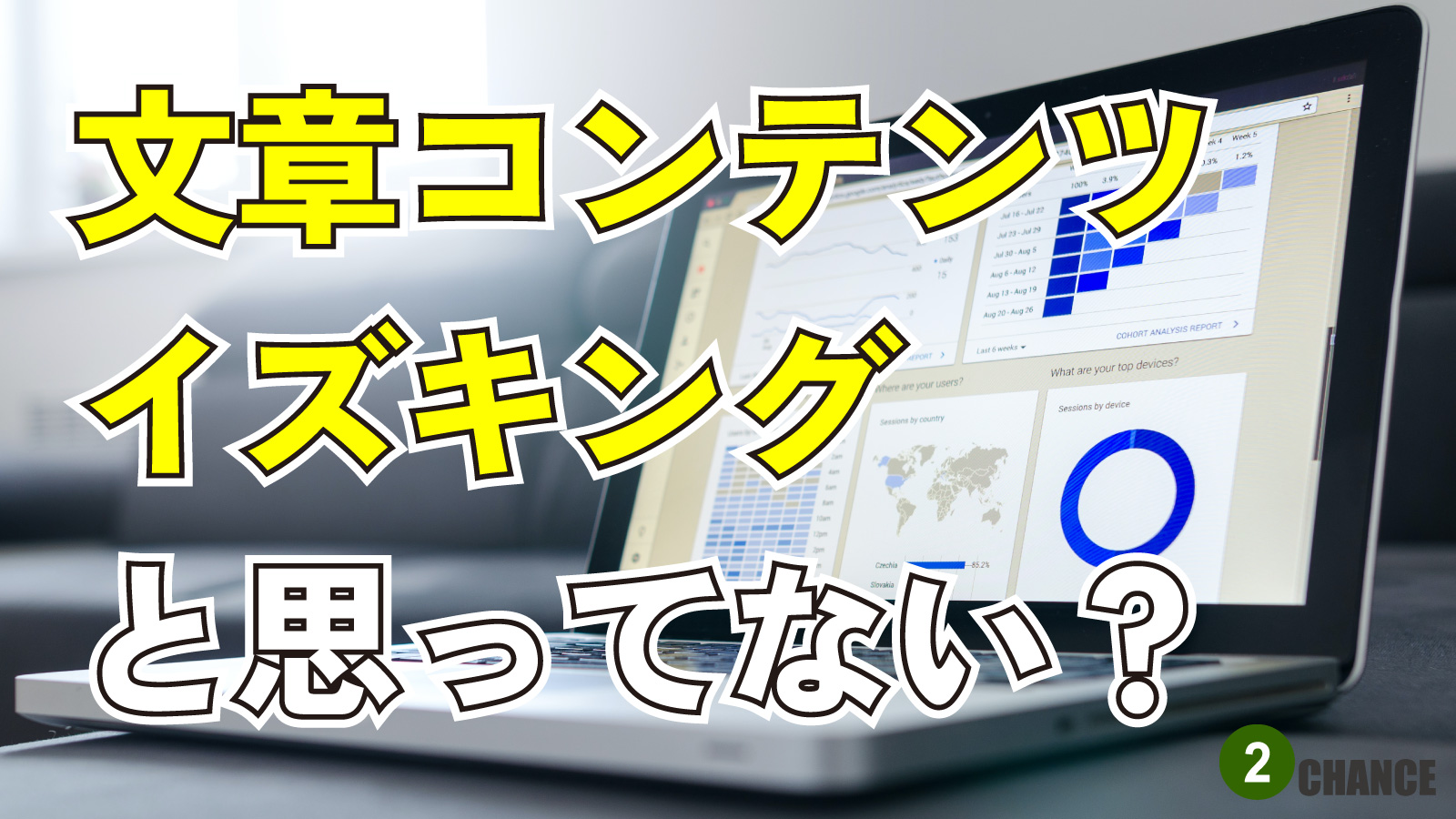 2023年2月18日Webマーケティングラジオ「文章コンテンツイズキングと思ってない？」