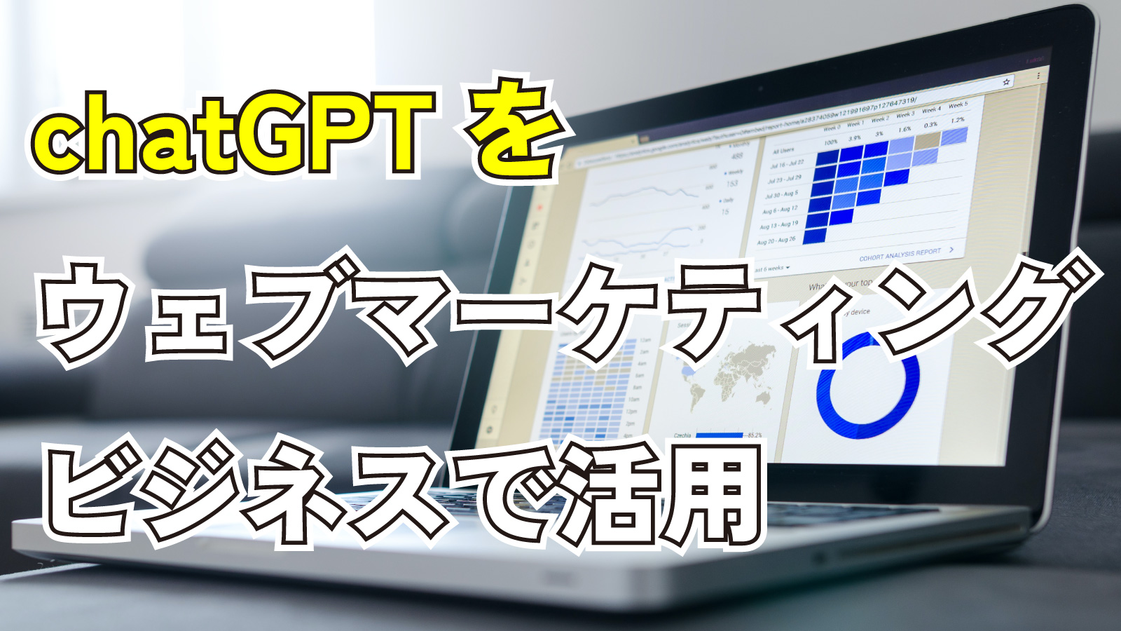 2023年4月15日Webマーケティングラジオ「chatGPTをウェブマーケティングビジネスで活用」