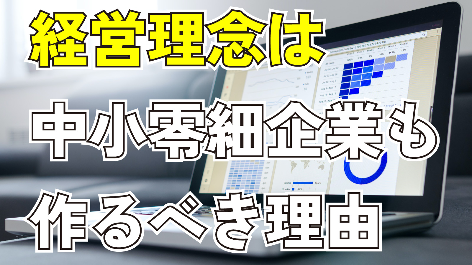 2023年7月1日Webマーケティングラジオ「経営理念は中小零細企業も作るべき理由」