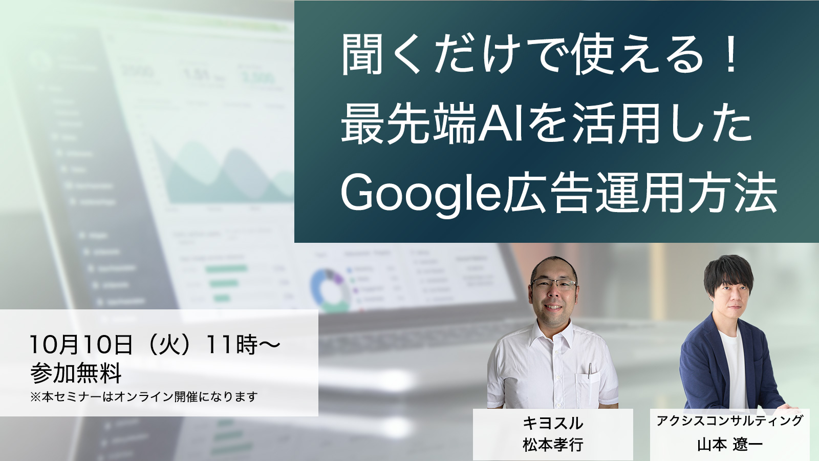 聞くだけで使える！最戦隊AIを活用したGoogle広告運用方法