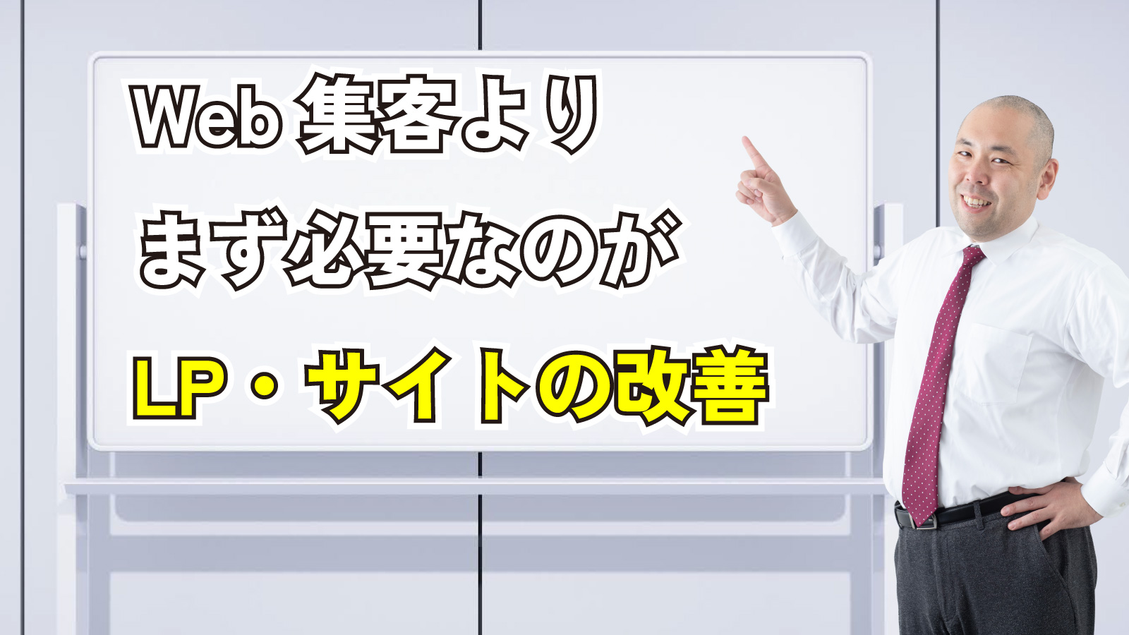2023年11月11日Webマーケティングラジオ「Web集客よりまず必要なのがLP・サイトの改善」