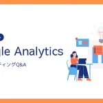 WebマーケティングQ&A、GA4のアイキャッチ画像