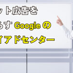 2024年8月23日Webマーケティングラジオ