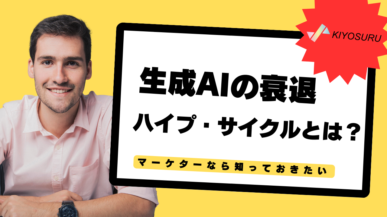 2024年10月18日Webマーケティングラジオ