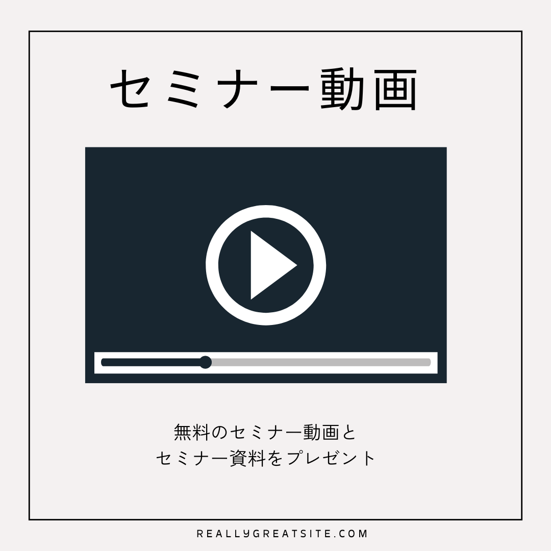 セミナー動画のバナー