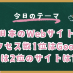 2024年11月8日Webマーケティングラジオ