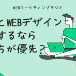 2024年11月15日Webマーケティングラジオ