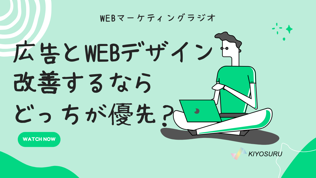 2024年11月15日Webマーケティングラジオ