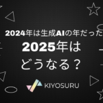 2024年12月27日Webマーケティングラジオ