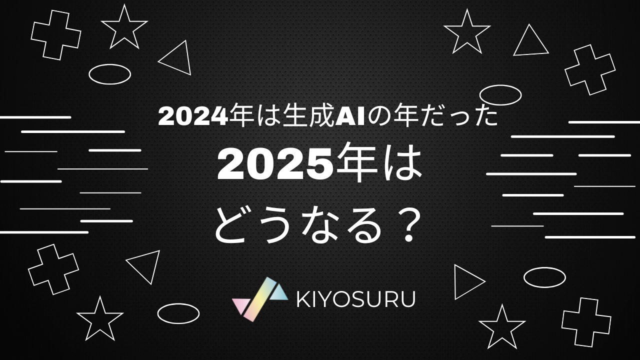 2024年12月27日Webマーケティングラジオ