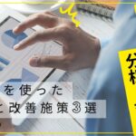 2025年5月30日Webマーケティングラジオ