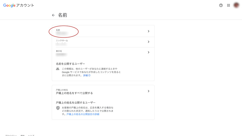 YouTubeチャンネルの個人情報ページ