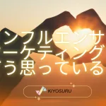 2025年8月1日Webマーケティングラジオ