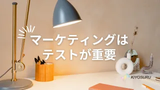2025年8月8日Webマーケティングラジオ