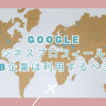2025年9月26日Webマーケティングラジオ
