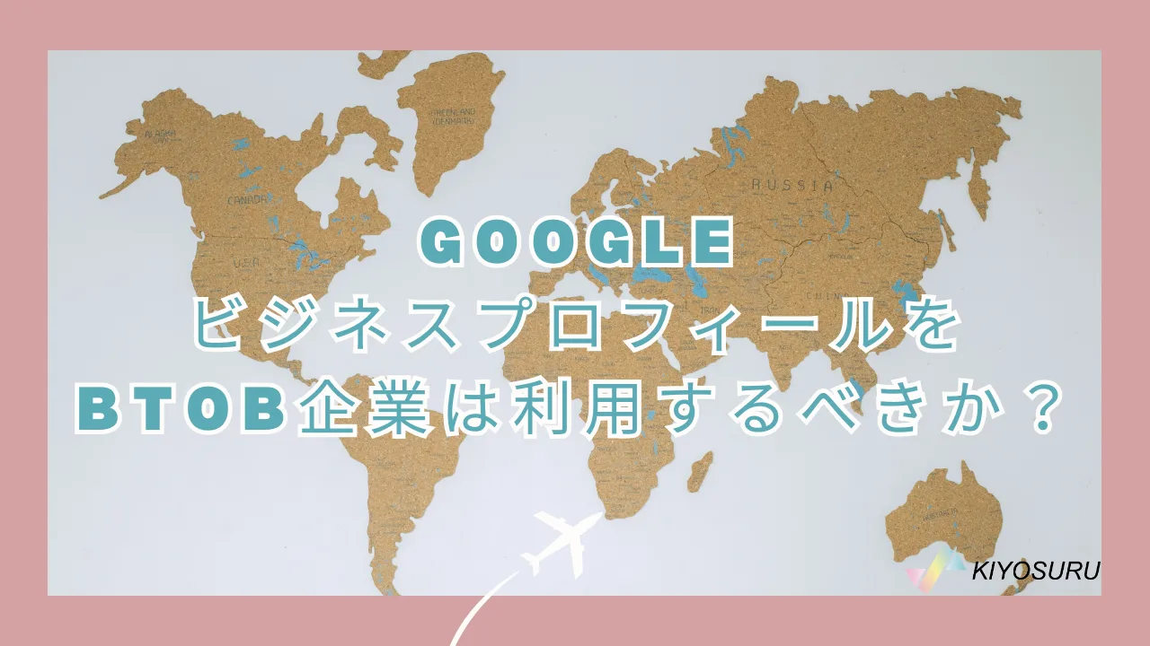 2025年9月26日Webマーケティングラジオ