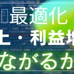 2025年10月24日Webマーケティングラジオ
