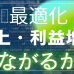 2025年10月24日Webマーケティングラジオ