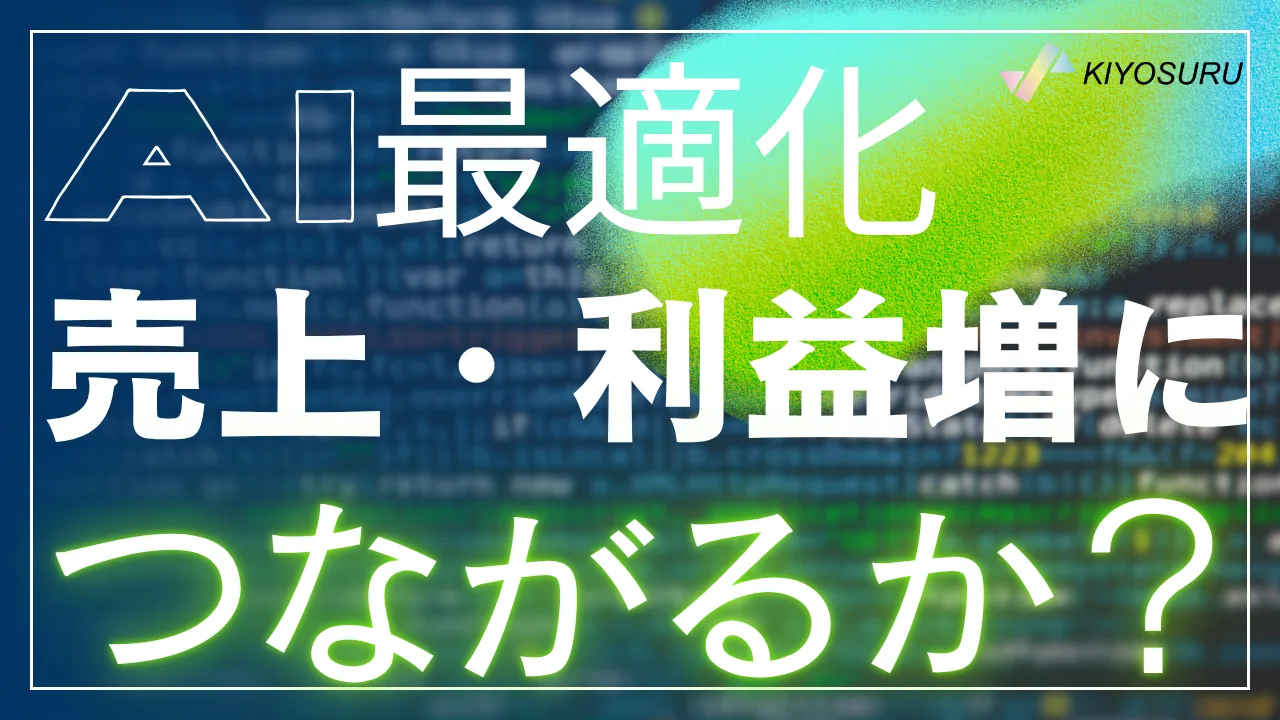 2025年10月24日Webマーケティングラジオ