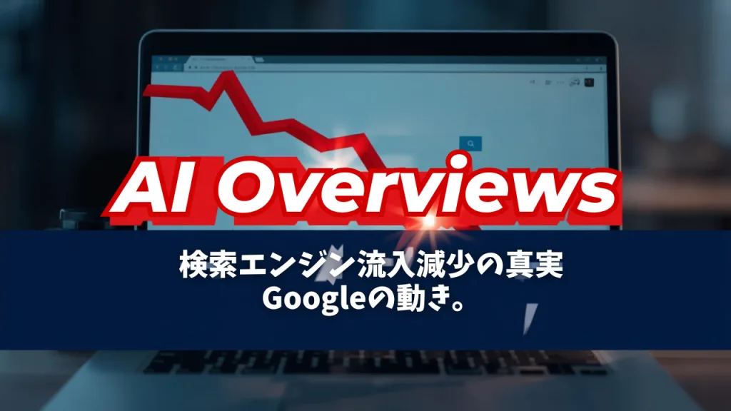 2025年12月7日Webマーケティングラジオ