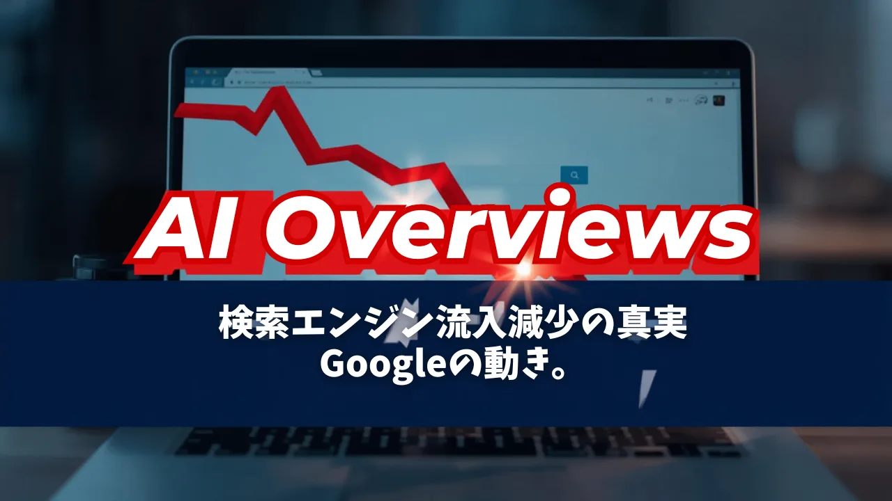 2025年12月7日Webマーケティングラジオ