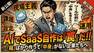 2026年3月5日Webマーケティングラジオ