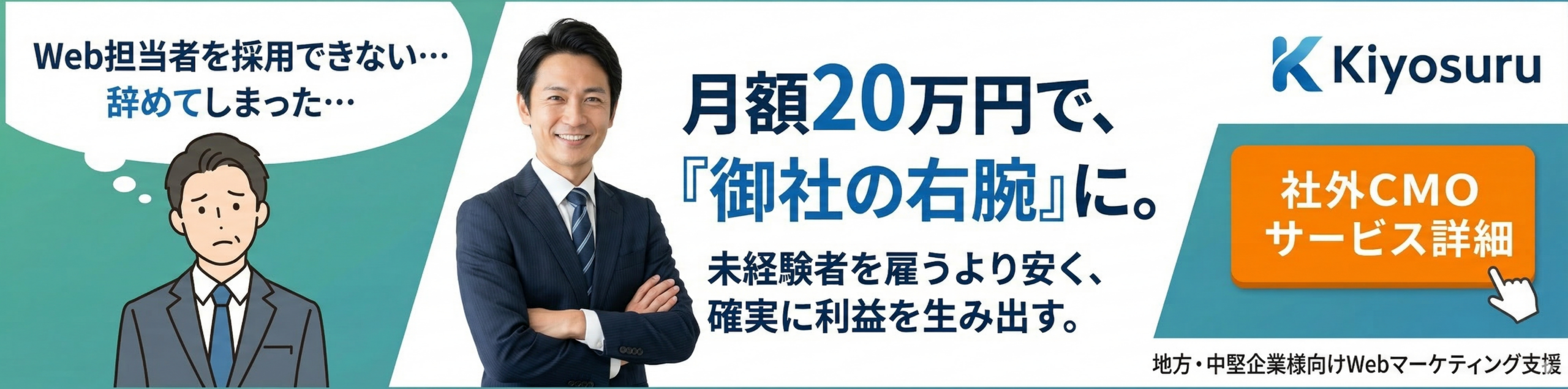地方企業向けのバナー
