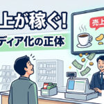 2026年5月14日Webマーケティングラジオ
