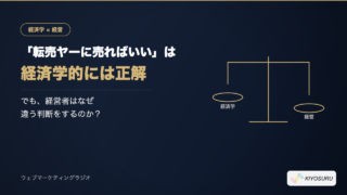 2026年7月23日Webマーケティングラジオ
