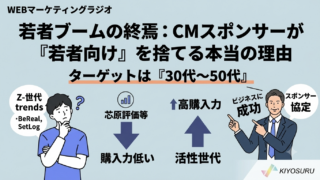 2026年7月30日Webマーケティングラジオ