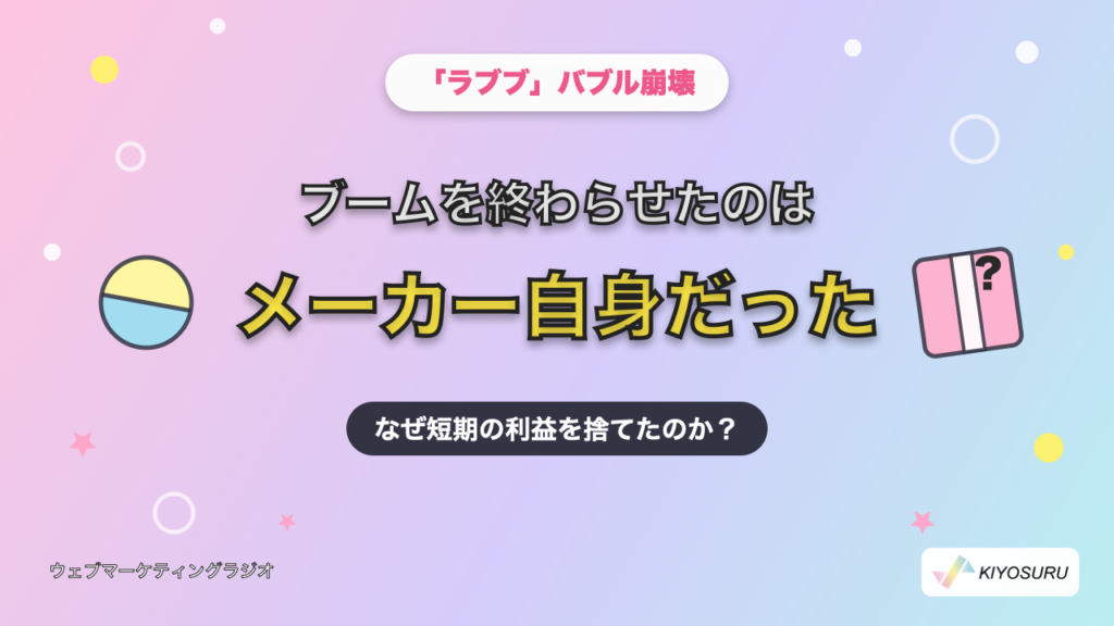 2026年8月6日Webマーケティングラジオ
