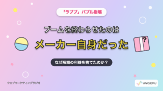 2026年8月6日Webマーケティングラジオ
