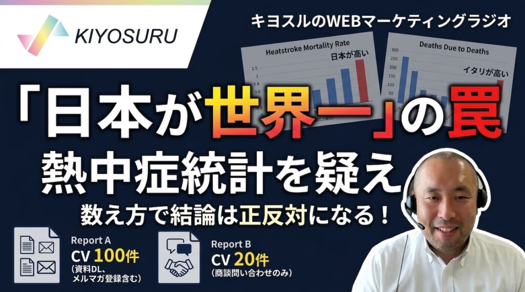 2026年8月20日Webマーケティングラジオ