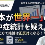 2026年8月20日Webマーケティングラジオ