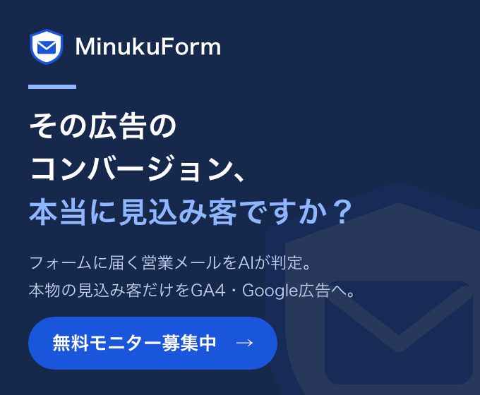 MinukuFormのバナー