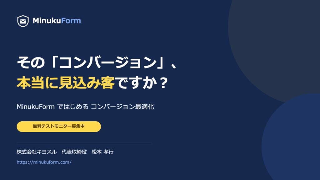 MinukuFormのセミナー動画サムネイル