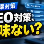 2026年9月10日Webマーケティングラジオ