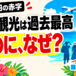 2026年9月30日Webマーケティングラジオ