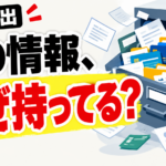 2026年10月14日Webマーケティングラジオのサムネイル（情報流出、その情報、なぜ持ってる？）