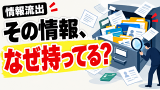 2026年10月14日Webマーケティングラジオのサムネイル（情報流出、その情報、なぜ持ってる？）